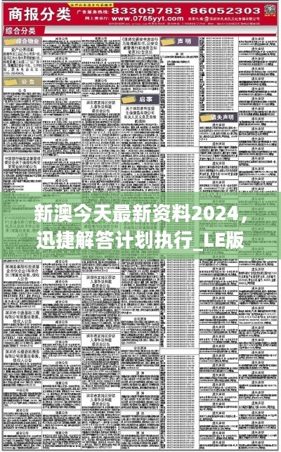 新澳2024年精准正版资料,新澳2024年精准正版资料，探索未来趋势与价值