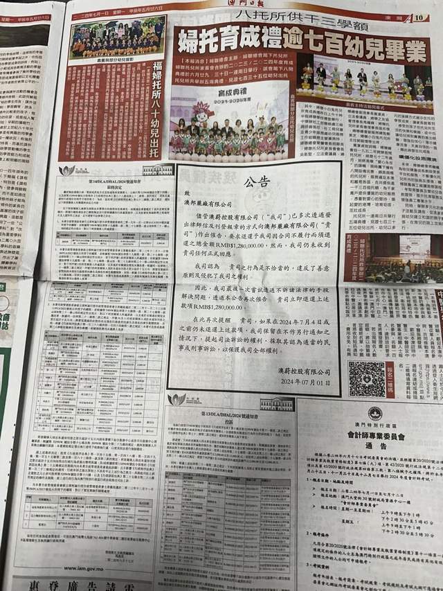 马会传真资料2024新澳门,马会传真资料2024新澳门，探索与前瞻