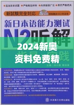 新奥正版全年免费资料,新奥正版全年免费资料，探索与利用