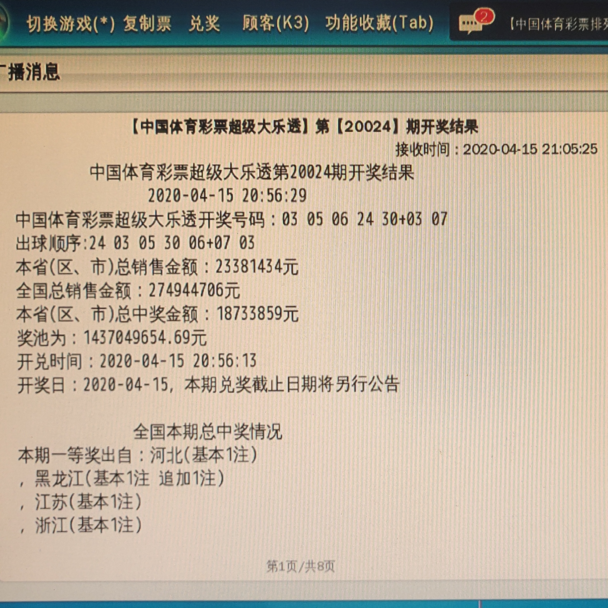 4949澳门今晚开奖结果,关于澳门彩票开奖结果的真相与警示