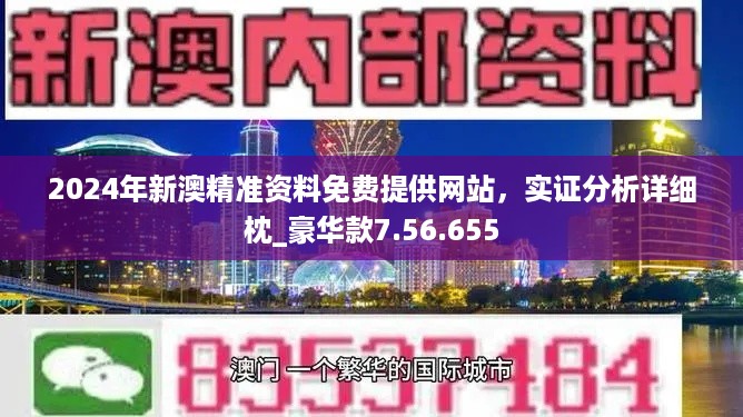 2024新澳今晚资料鸡号几号,探索未来，关于新澳今晚资料鸡号的深度解析与预测（2024年展望）