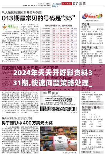 2024天天开好彩大全183期,探索好运之门，2024天天开好彩大全第183期