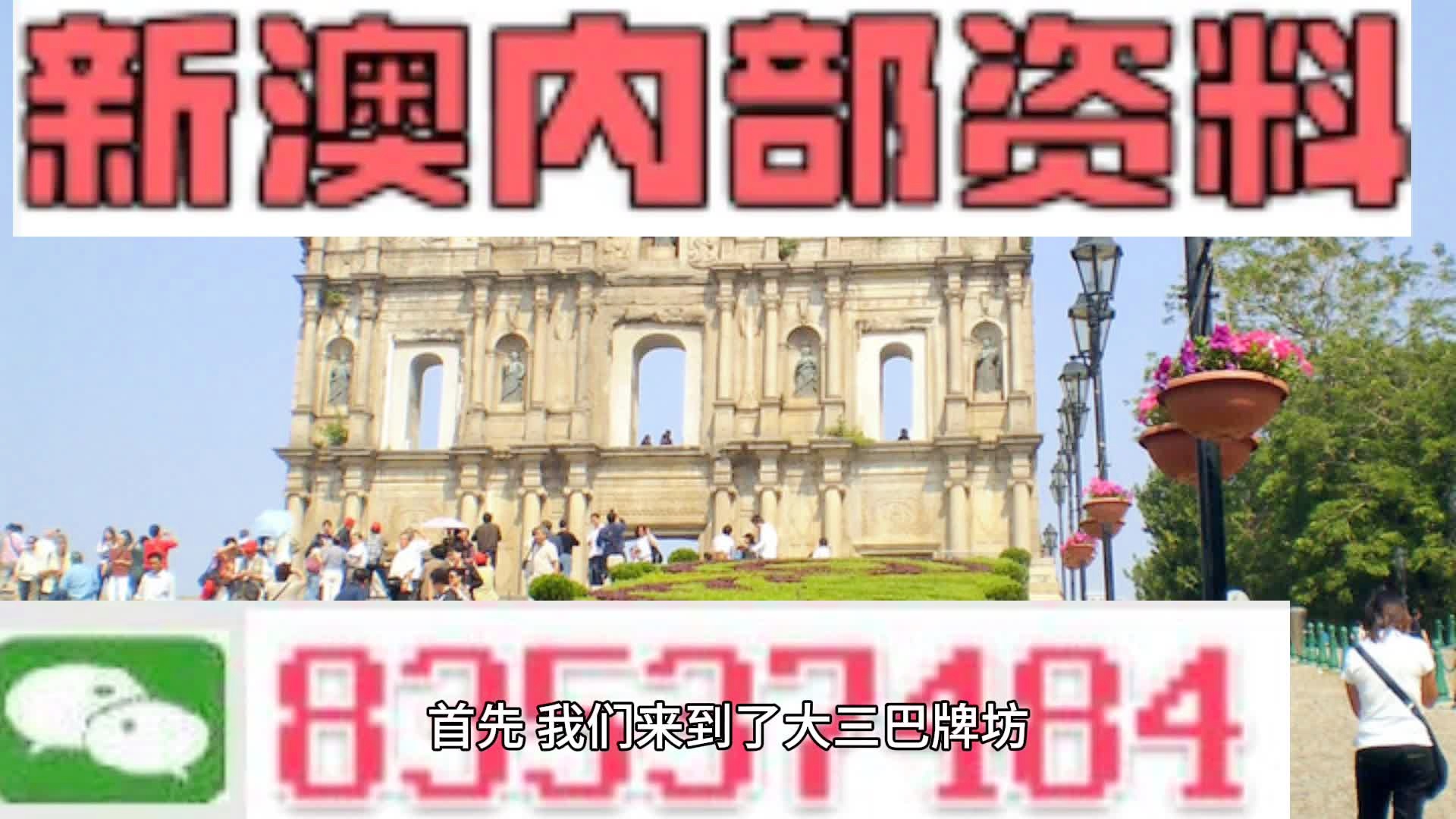 2024澳门历史记录,澳门历史记录，追溯至2024年的时光长河