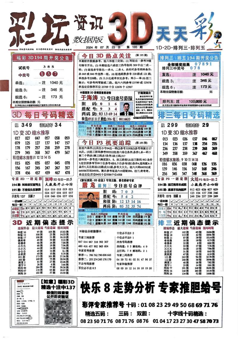 2024年天天彩精准资料,揭秘2024年天天彩精准资料——彩票玩家的必备指南